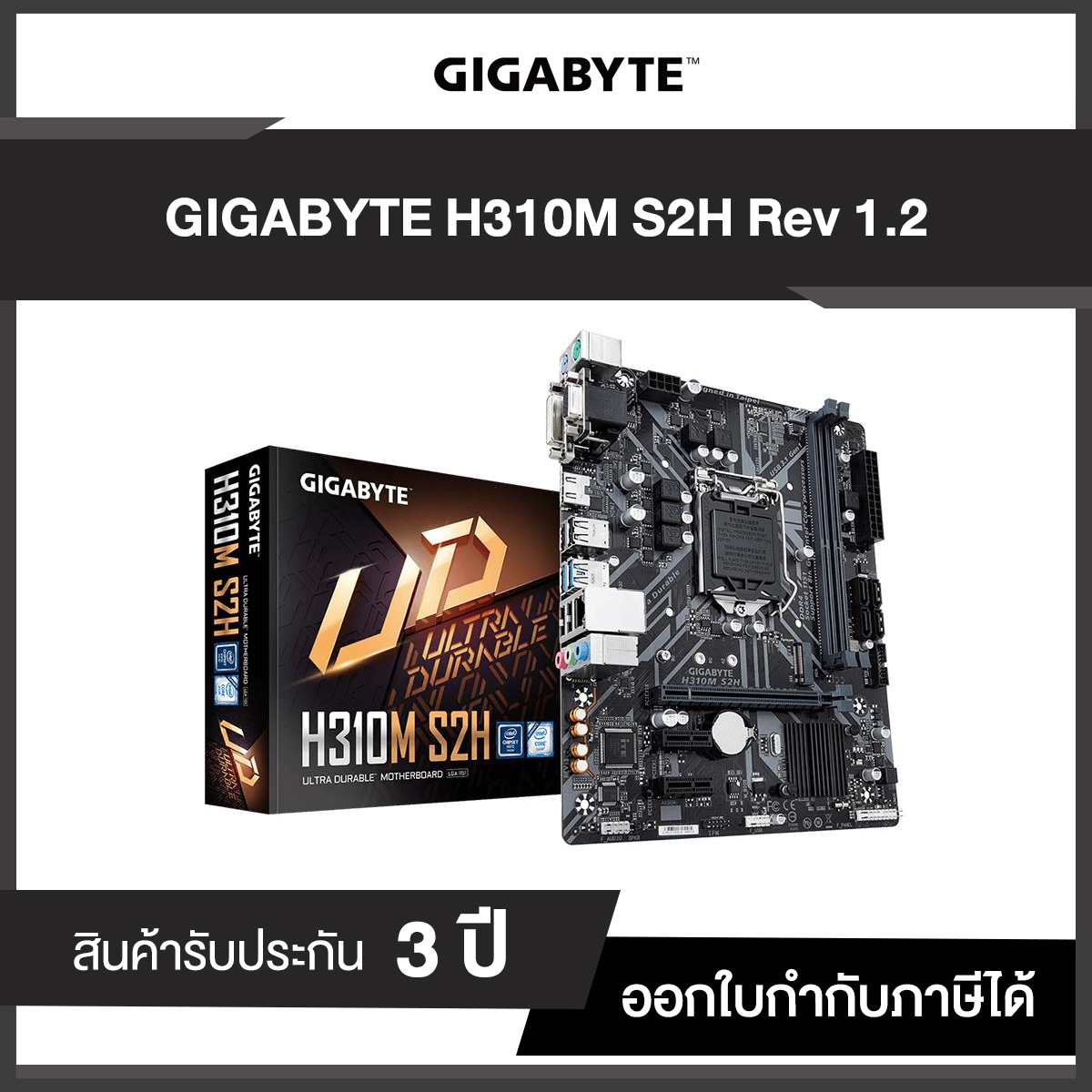 Motherboard GIGABYTE H310M S2H (rev. 1.2) รับประกัน 3 ปี