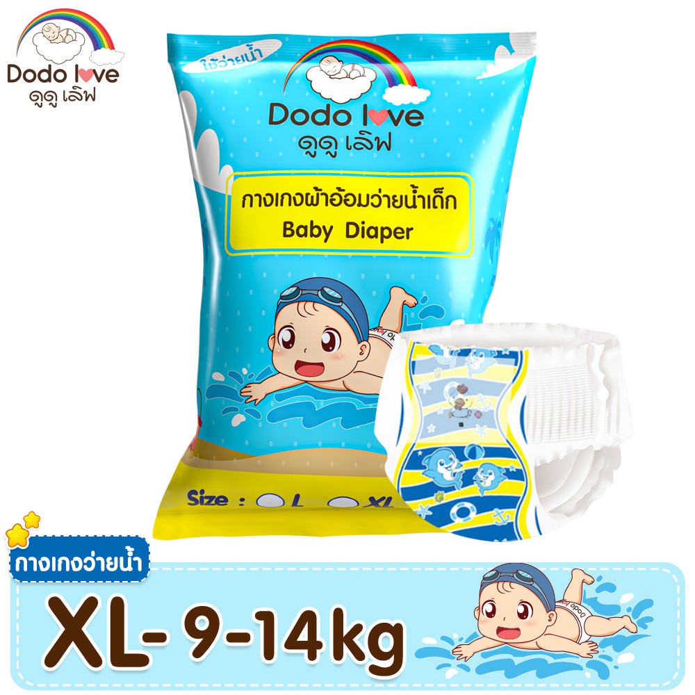 DODOLOVE Baby Diaper Swim Pants กางเกงผ้าอ้อม สำหรับเด็กใส่ว่ายน้ำ ไม่บวม ไม่อุ้มน้ำ