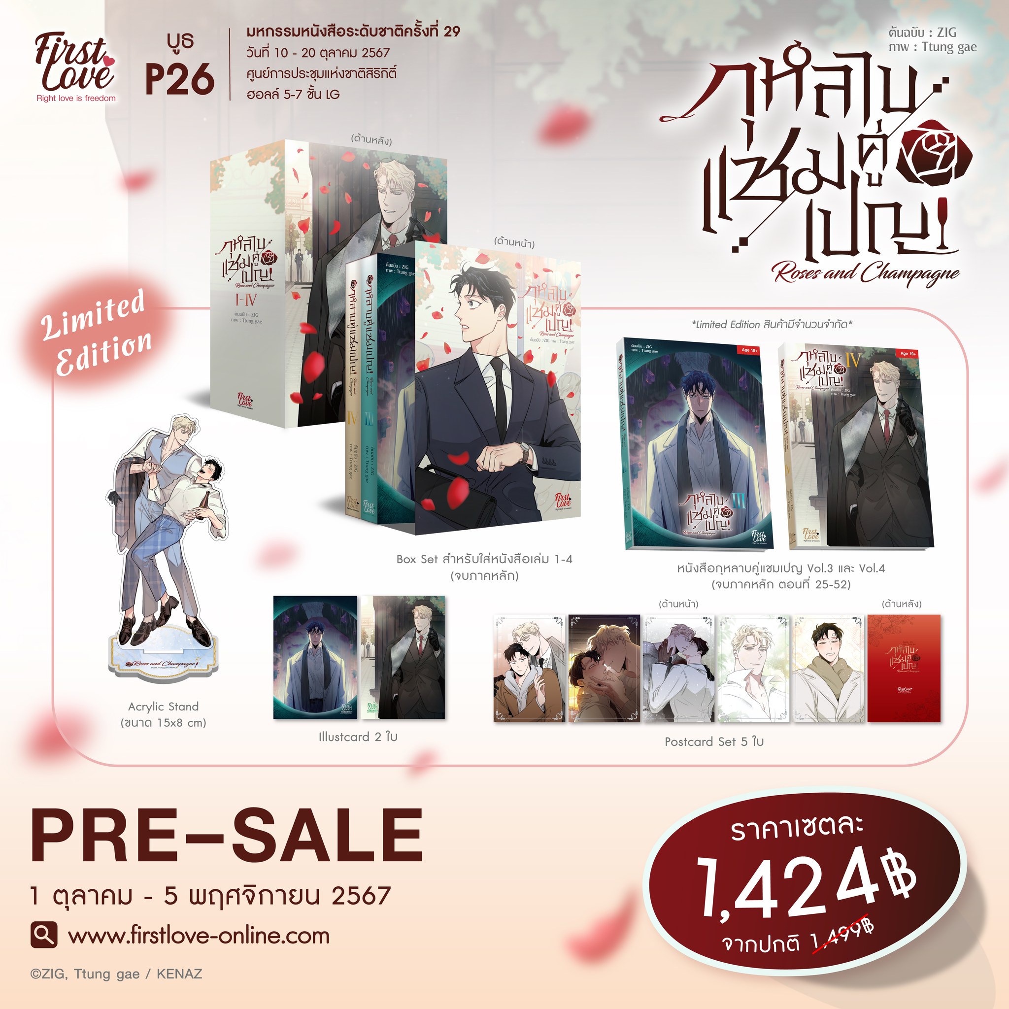[Limited Edition] กุหลาบคู่แชมเปญ Vol.3-4
