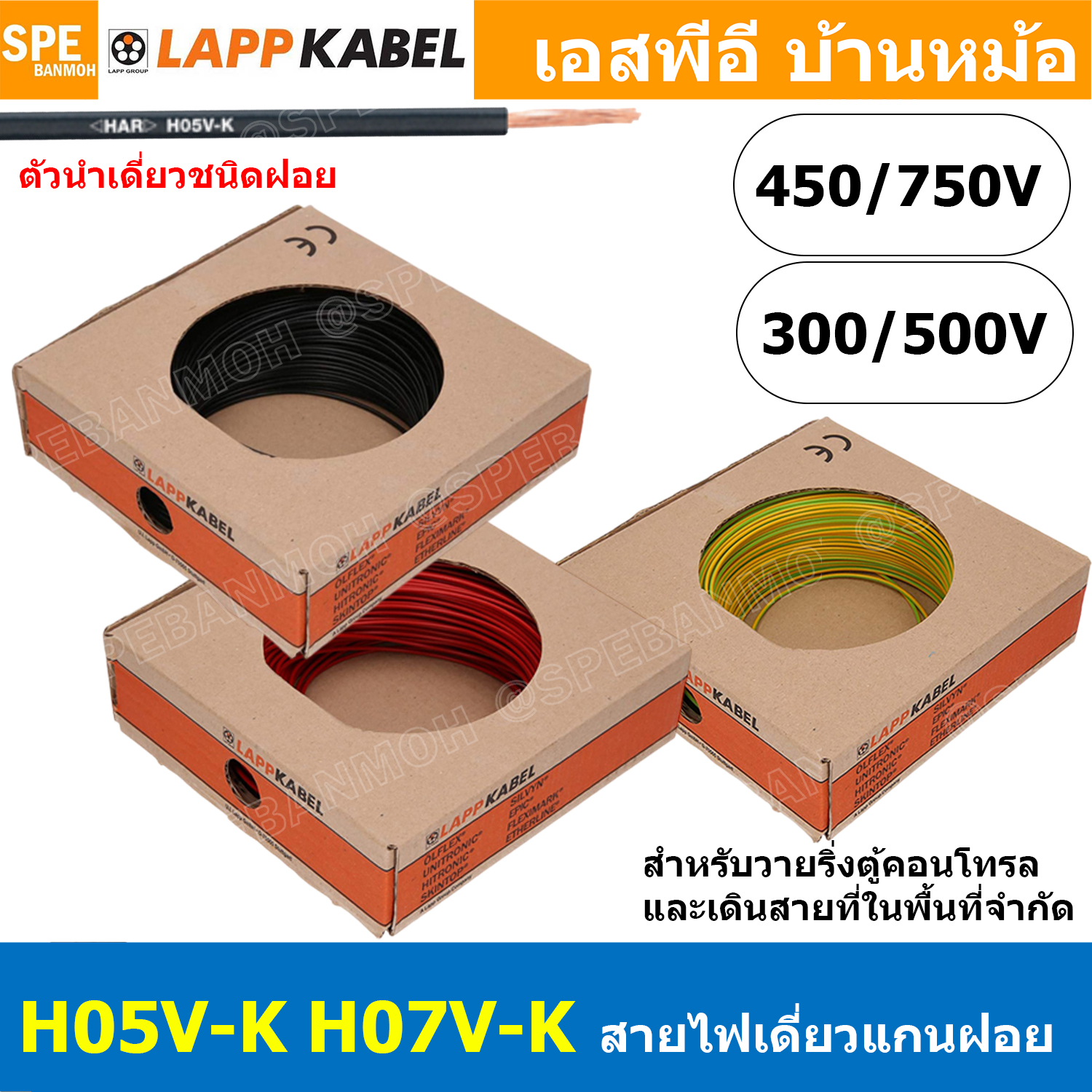 [ 100 เมตร ] LAPP H05V-K H07V-K สายไฟอ่อน Wiring Cable Lapp Kabel 300/500V 450/750V สายคอนโทรล ขนาด 0.5 0.75 1.0 1.5 2.5 สายอ่อน Single core LAPP สายไฟเดี่ยว สายไฟเดี่ยวแกนฝอย เส้นฝอย Control cable Standed Wire สำหรับวายริ่งตู้คอนโทรล