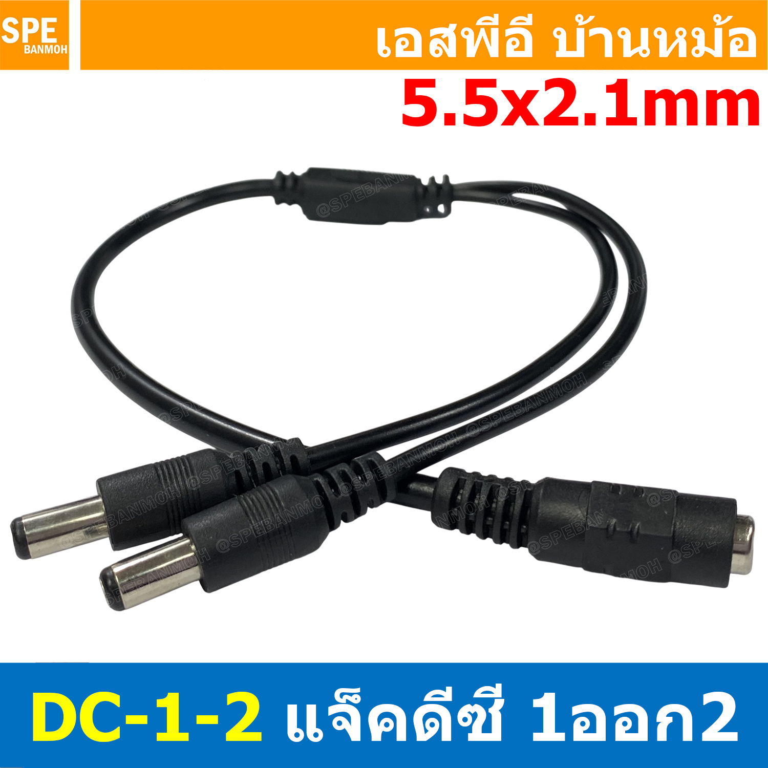 [ 1 เส้น ] DC-1-2 สายแยก DC 1 ออก 2 อะแดปเตอร์สายเคเบิลแจ็ค ขนาด 5.5x2.1mm DC Jack Cable สายรวมสัญาณไฟ สายกล้องวงจรปิด 1 ออก 2 อแดปเตอร์ DC ต่อ CCTV สายแยกสัญญาณไฟ CCTV 1 to 2 สายพ่วง Jack