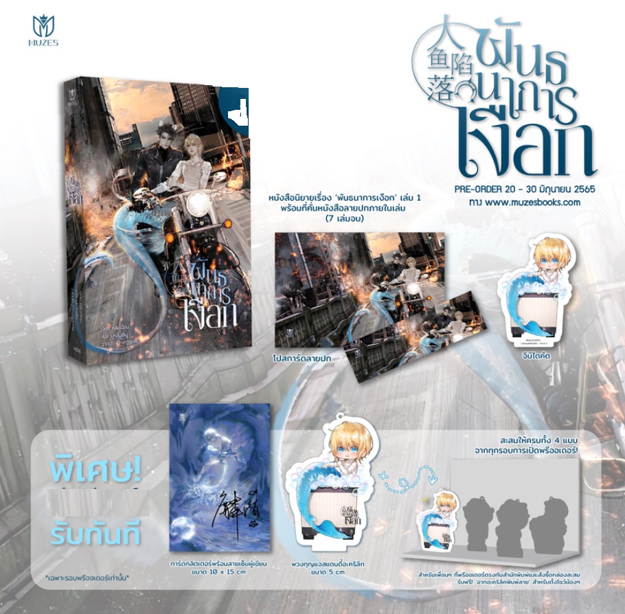 (แยกเล่ม) พันธนาการเงือก เล่ม 1 (แปลจีน)
