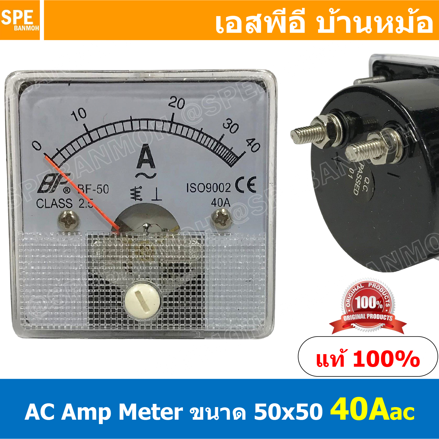 BF50AC 40A AC Analog AC Panel Meter 50x50 เอซี พาแนลมิเตอร์ Panel AC Amp Meter Amp AC Analog AC Panel Meter 50 x 50 เอซี ไฟบ้าน พาแนลมิเตอร์ Panel AC Amp Meter AC Amp Meter หน้าจอวัดกระเเสไฟฟ้า กระเเสสลับ ไฟบ้าน เอซี วัดแอมป์ไฟบ้าน แอมป์เอซี AC Amp สำเนา