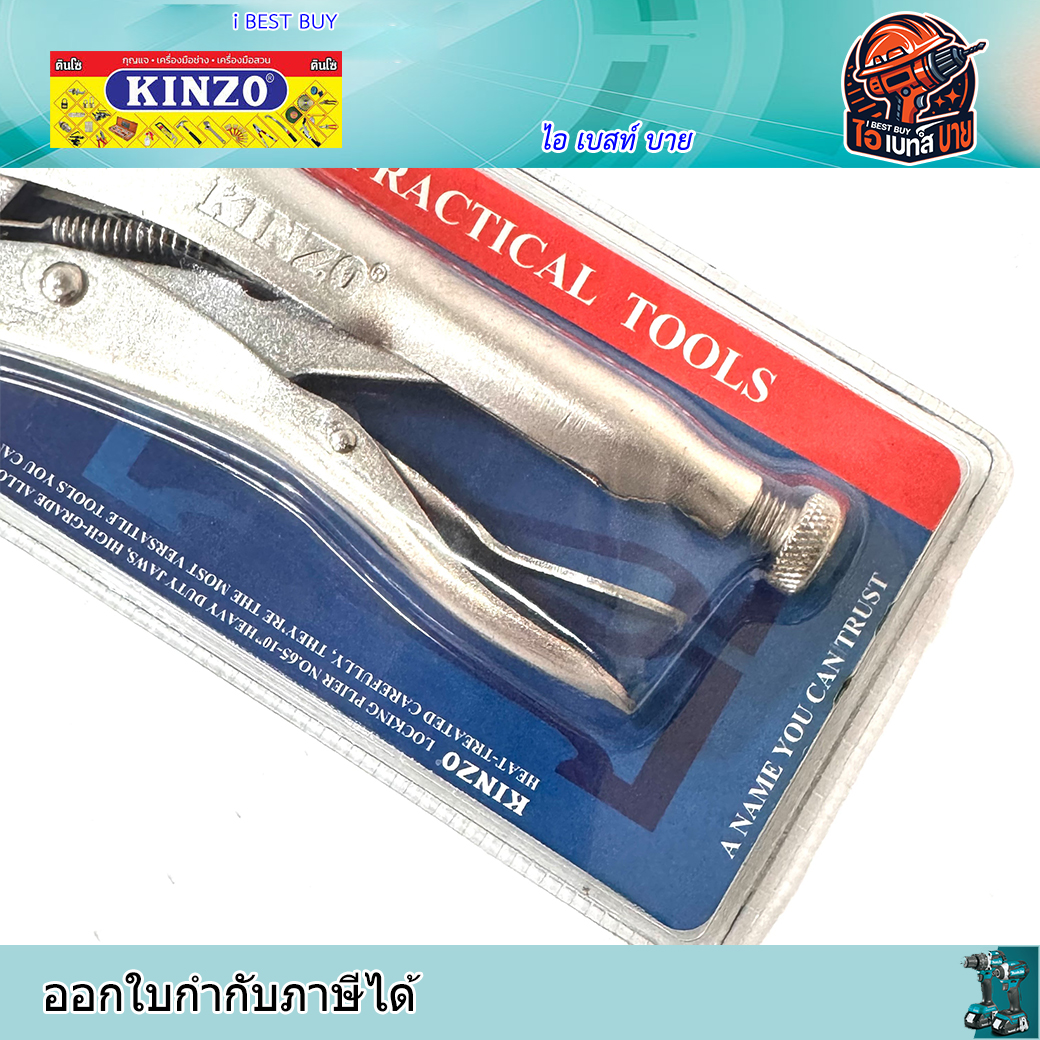 KINZO NO.65 คีมล็อกปากโค้ง 10 นิ้ว ผลิตจากเหล็ก CR V