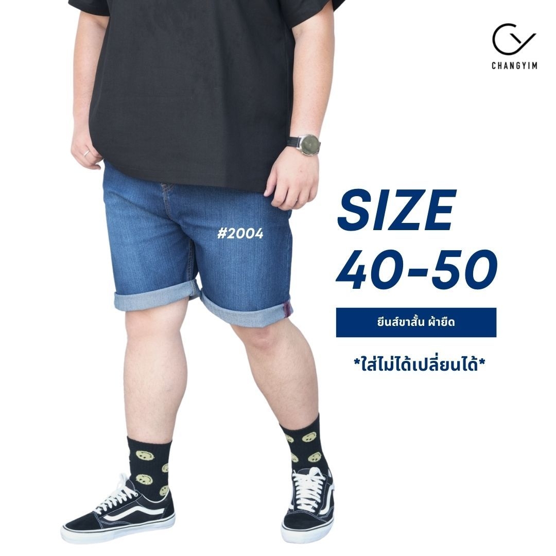 กางเกงยีนส์ขาสั้น ขาสั้นผ้ายืด ซิป สำหรับผู้ชายอ้วน ไซส์ใหญ่ 40-50" #2001