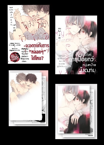 จุมพิตละลายหัวใจให้นายหันมารัก+My Little Vampire - Maki Masaki + การ์ด