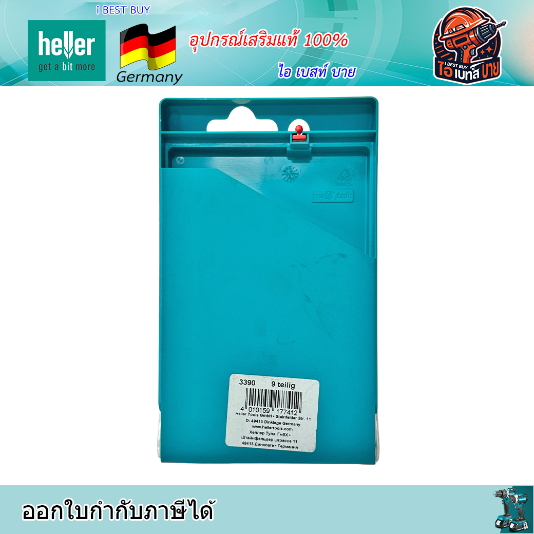 HELLER 17741 2 ดอกสว่านก้านตรง เจาะโลหะ ปูน ไม้ 9ตัวชุด 5, 6, 8 มม. (จากเยอรมันแท้)