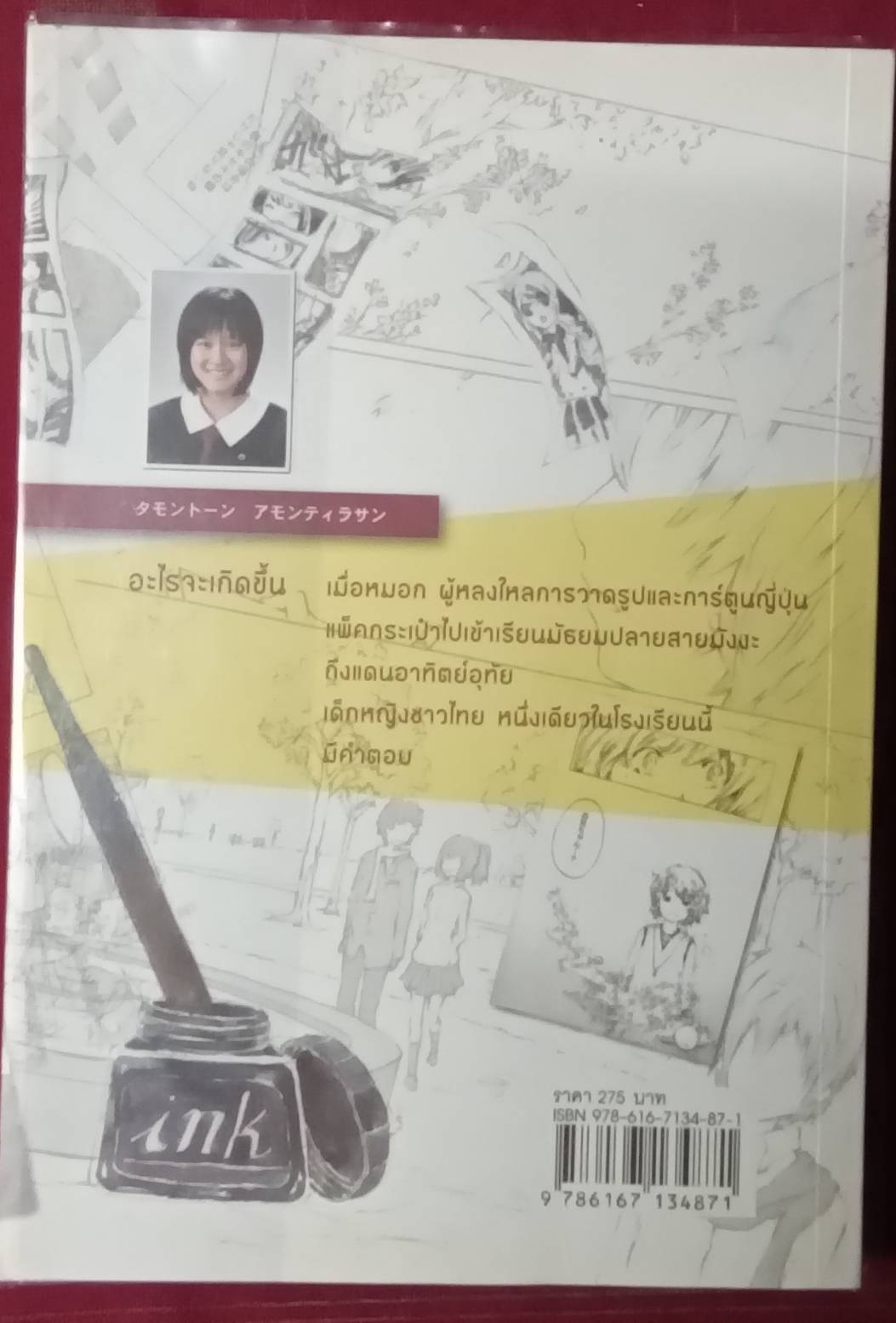 เส้นทางสู่ฝัน ม.ปลาย สายมังงะ : หมอก