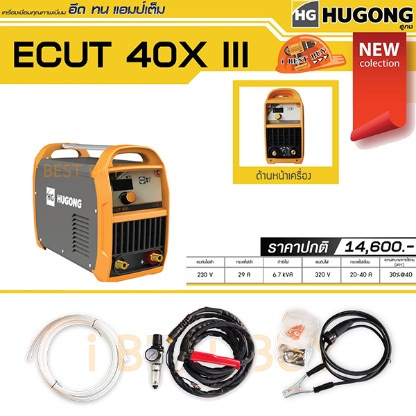 HUGONG (ฮูกง) ECUT 40XIII เครื่องตัดพลาสม่า กระแสไฟในการตัด 20-40A 220V.