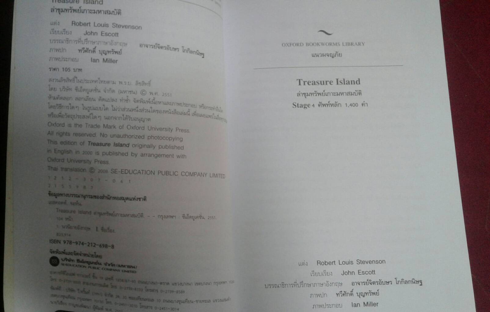 ล่าขุมทรัพย์เกาะมหาสมบัติ Treasure Island : ROBERT LOIUS STEVENSON