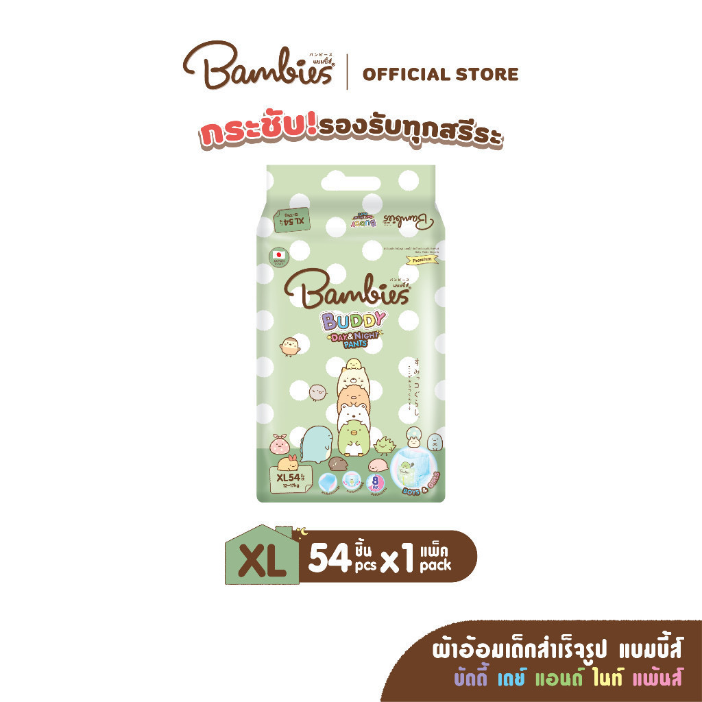 BAMBIES ผ้าอ้อมแบบกางเกงสำหรับเด็ก ไซส์ M-XXXL รุ่น Buddy Day&Night Pants