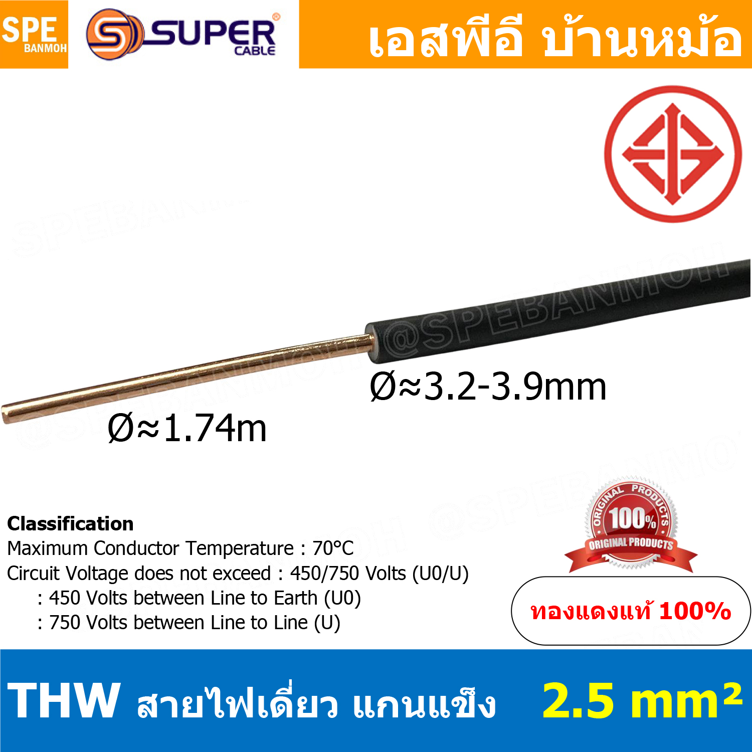 [ 4 เมตร ] สายไฟ THW 2.5 sq.mm. สีดำ Black THW สายไฟเดี่ยว THW สีดำ Black แกนแข็ง เดินเมนและเต้ารับ สายเดี่ยวแกนเเข็ง เดินไปบ้าน AC 220V สำหรับร้อยท่อ สายมาตรฐาน มอก. สายไฟแรงต่ำ 60227 IEC 05 300/500V IEC 06 450/750 TIS 11 ทองแดงหุ้มฉนวน ฉนวน PVC สายไฟร้อ