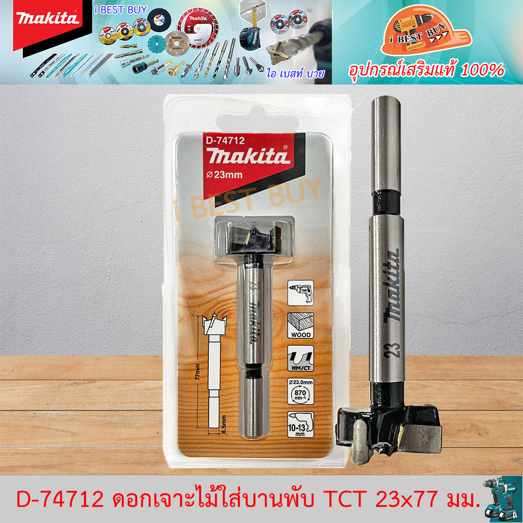 MAKITA D-74712 (23 มม.) ดอกเจาะรู บานพับ TCT 23x77 มม. (D-74712, D-74712)
