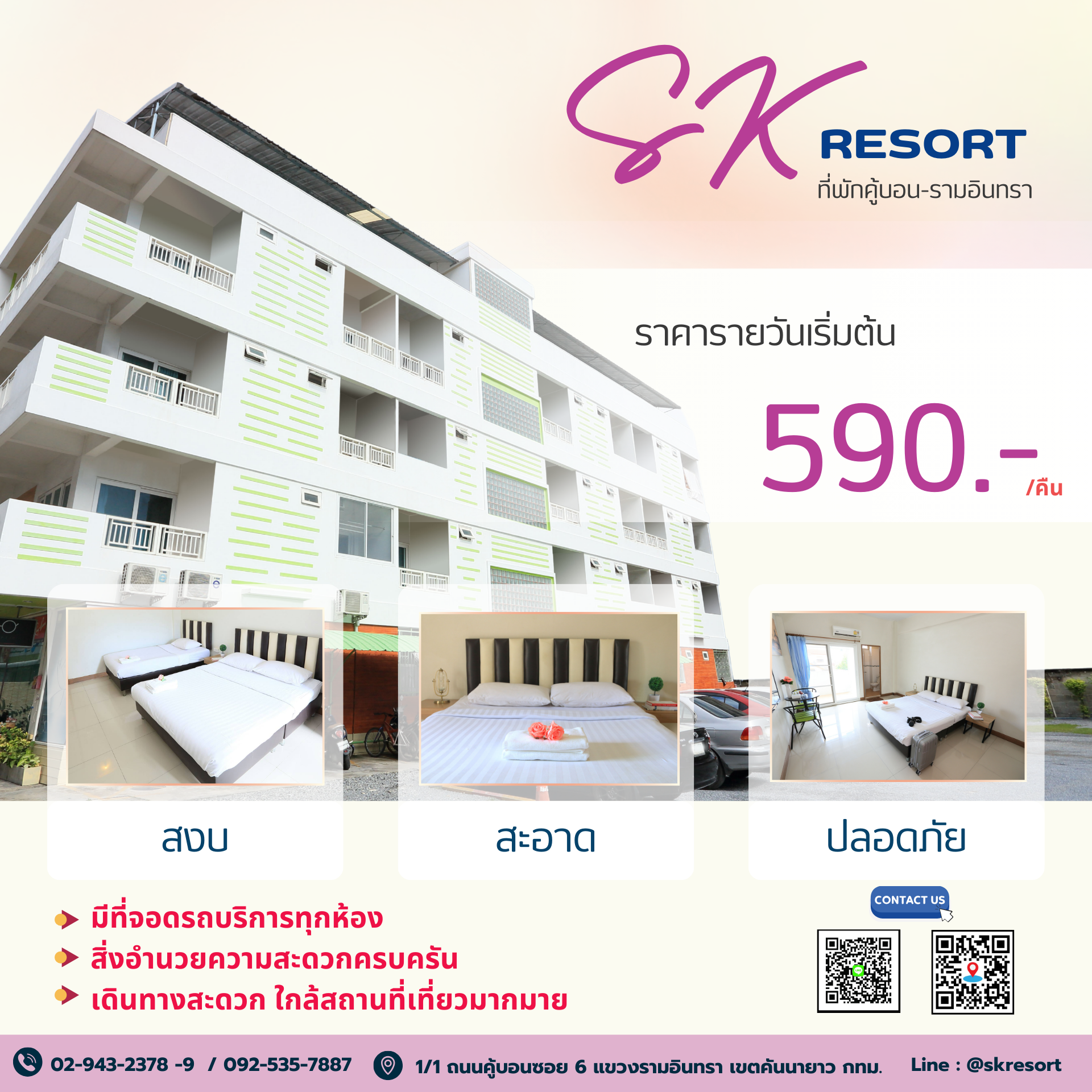 ที่พักชั่วคราวคู้บอน