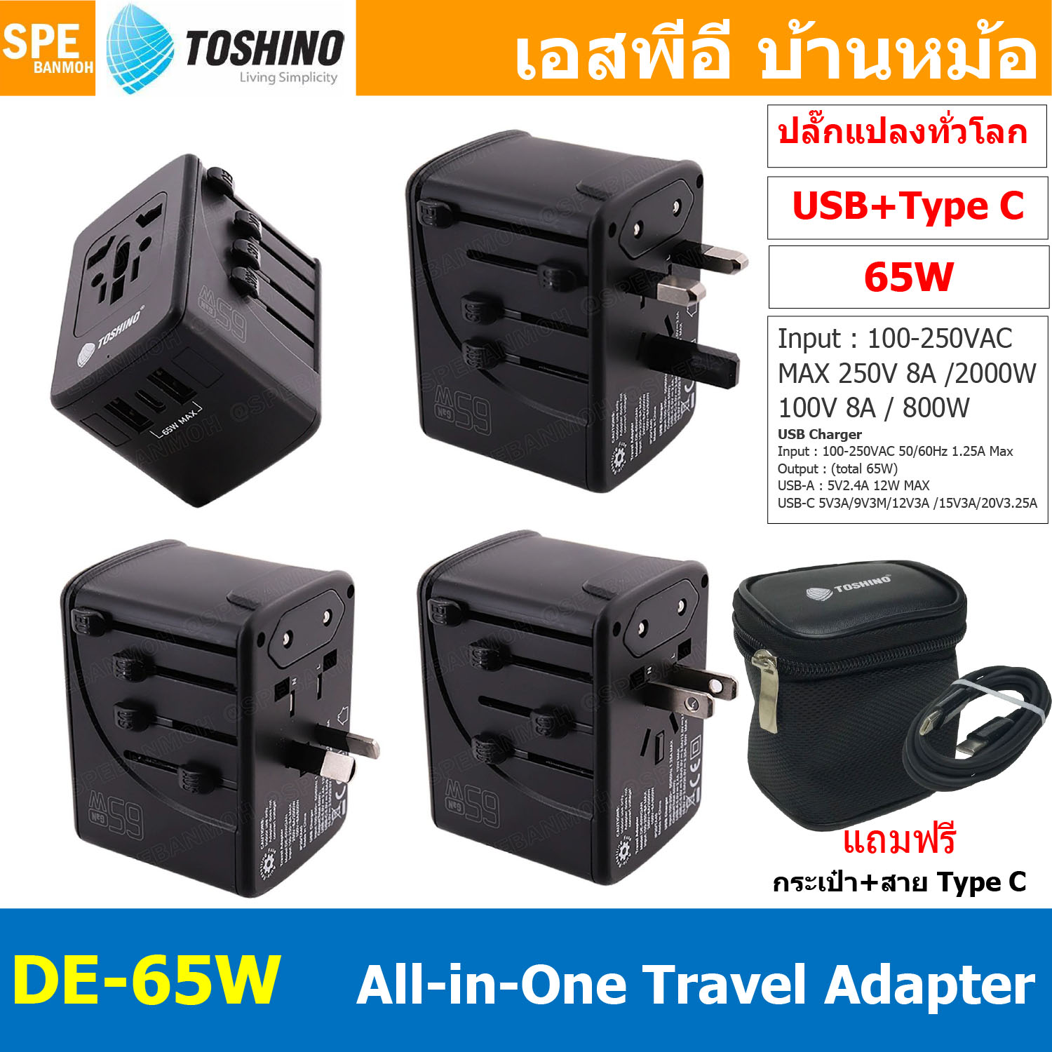 [ 1ชิ้น ] DE-65W ปลั๊กแปลง All In One Toshino 8A 250V เต้ารับนานาชาติ โตชิโน่ 2000W Universal AC Adapter Plug ไฟบ้าน โตชิโน่ Toshino Adaptor Plug หัวแปลงปลั๊ก AC โตชิโน Travel Plug ปลั๊กท่องเที่ยว 2000วัตต์ USB OUTPUT USB-A USB-C 65W MAX