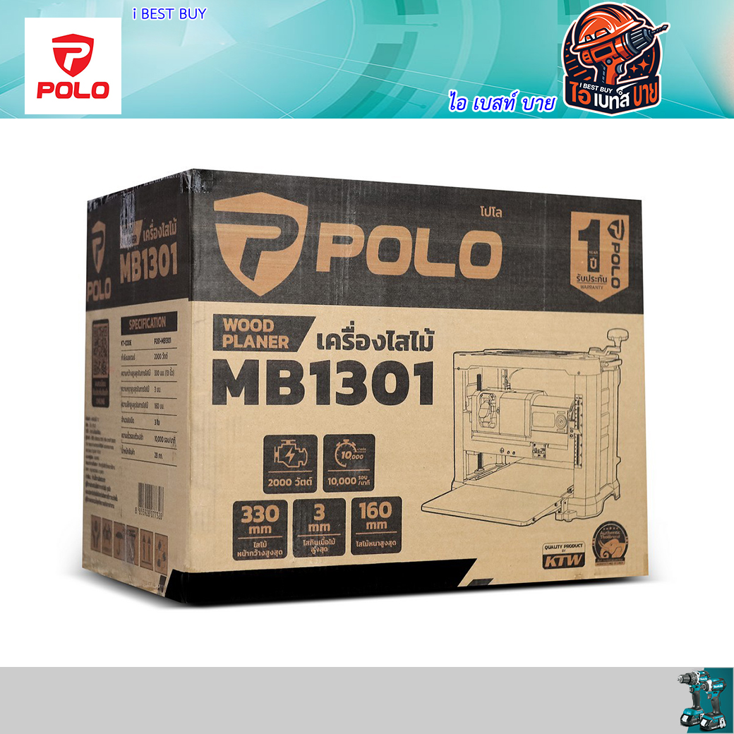 POLO MB1301 เครื่องไสไม้ 13" 2000W (โต๊ะเลื่อยไฟฟ้า) การรับประกัน:1 ปี ตามเงื่อนไขผู้นำเข้า
