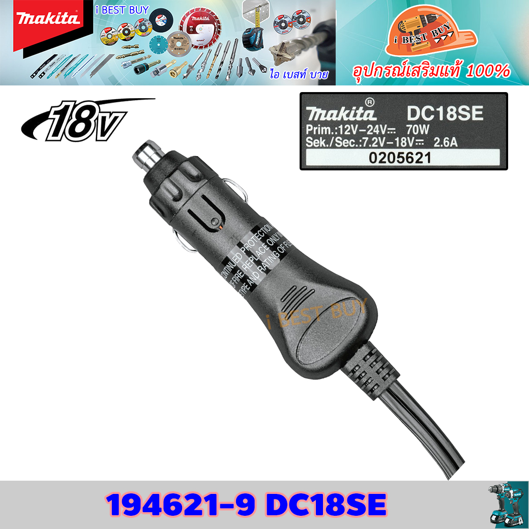 MAKITA DC18SE 18V แท่นชาร์จสำหรับชาร์จในรถยนต์ 70วัตต์