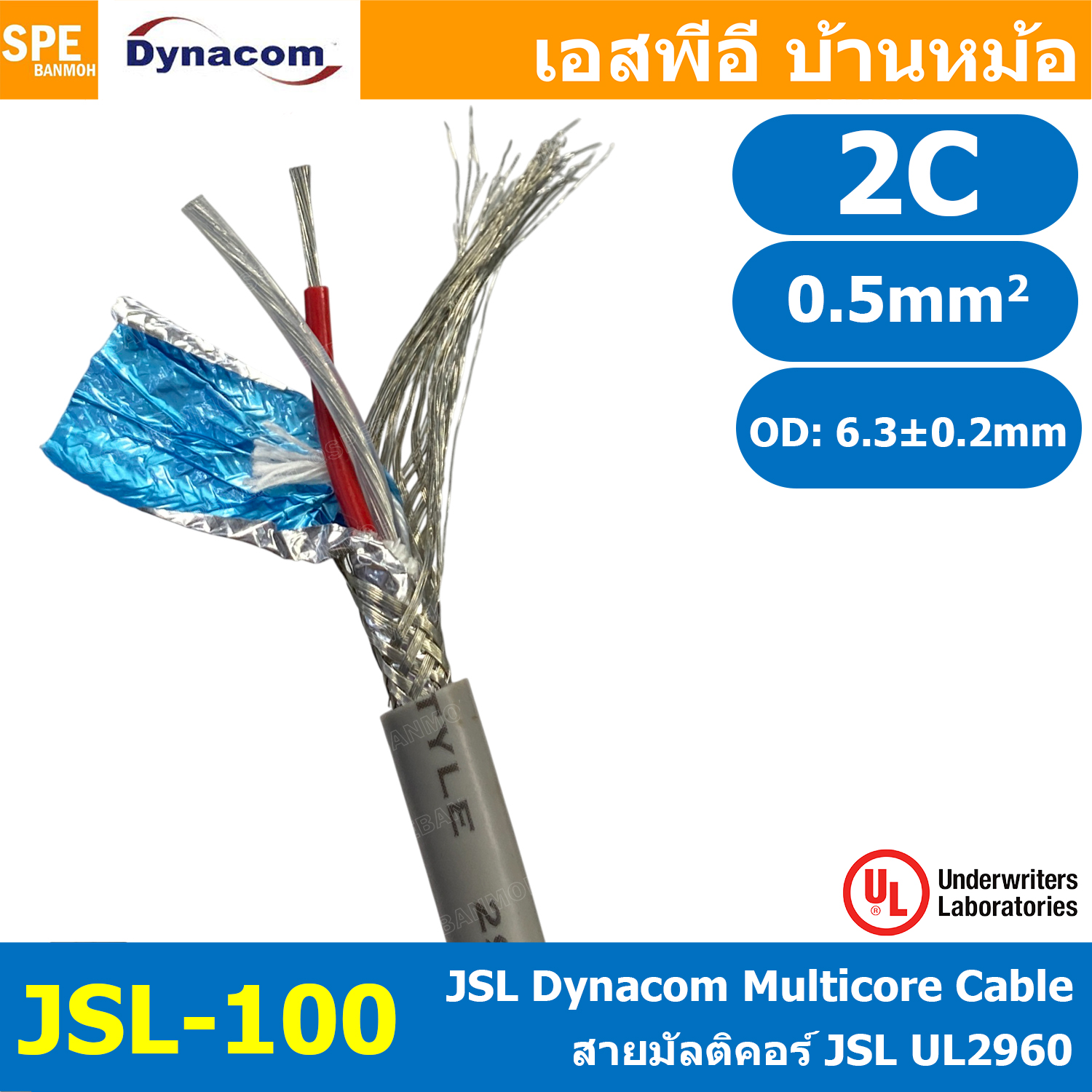 [ 1 เมตร ] JSL-100 สายมัลติคอร์ JSL UL2960 2Cx0.5 sq.mm DYNACOM Control Cable Braid Shield + Mylar Foil 0.5mm2 สายทองแดงแท้ เคลือบดีบุก Tine Copper Wire ไดน่าคอม เจเอสแอล สายคอมพิวเตอร์ Multicore ชีลถัก มีฟอยด์