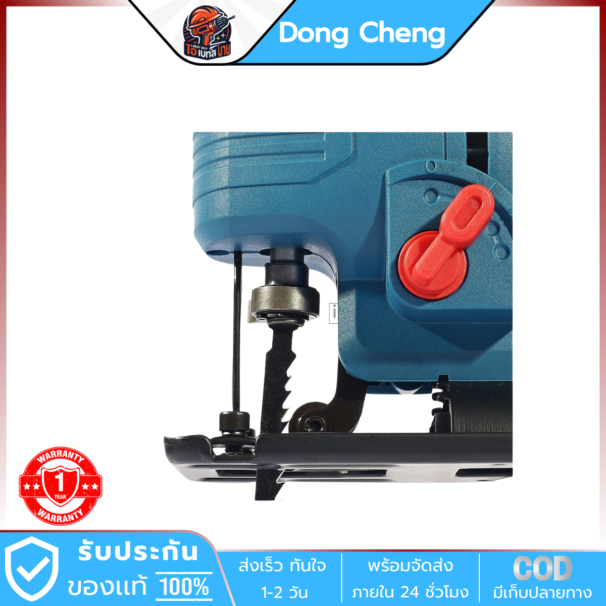 DONG CHENG เลื่อยจิ๊กซอว์ รุ่น DMQ02-65 กำลัง 550 วัตต์ ปรับรอบ-เตะ (4329,JS57028)