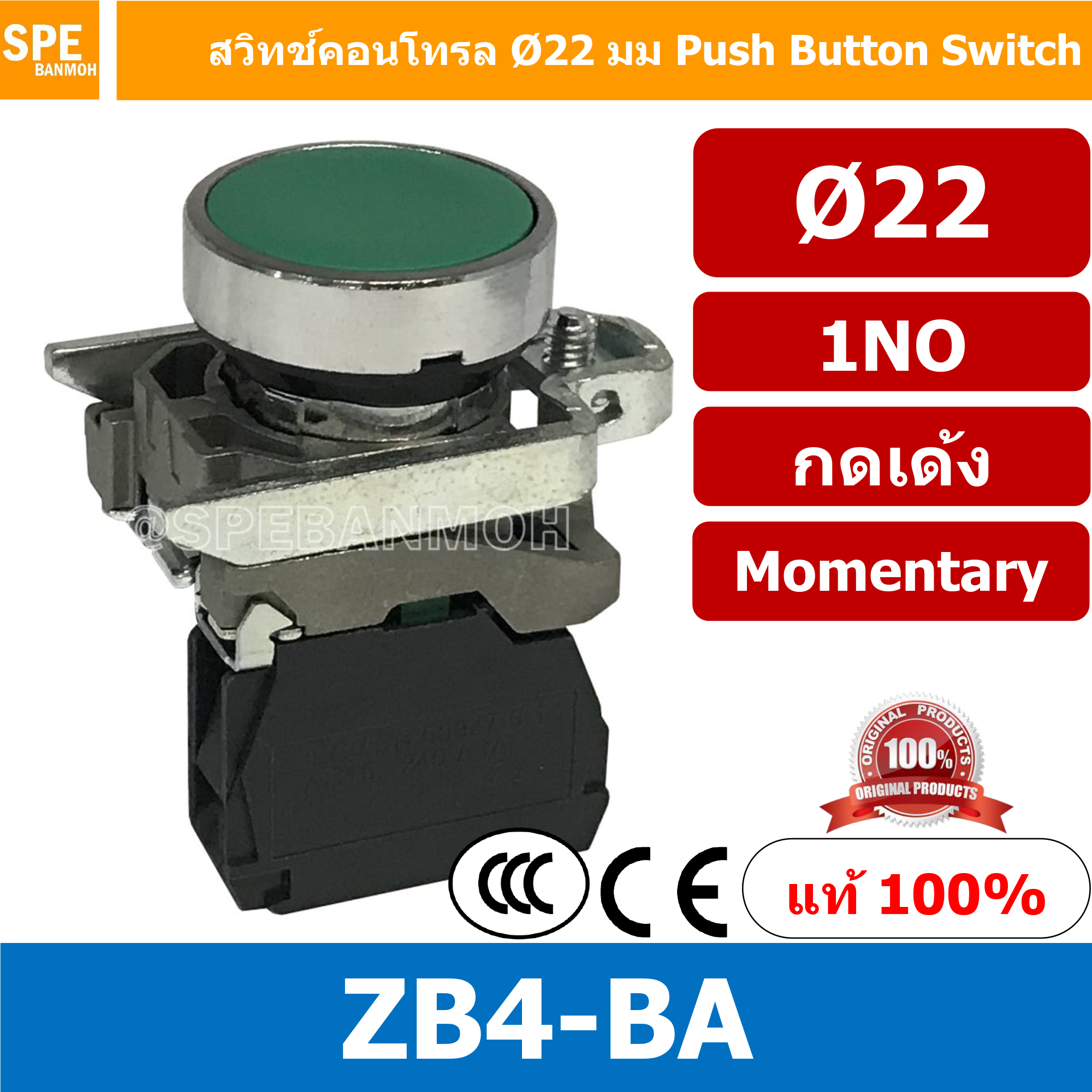 สวิทช์กดติด-ปล่อยดับ ZB4-BA 1NO สีเขียว (Green) By เอสพีอี บ้านหม้อ SPE Banmoh