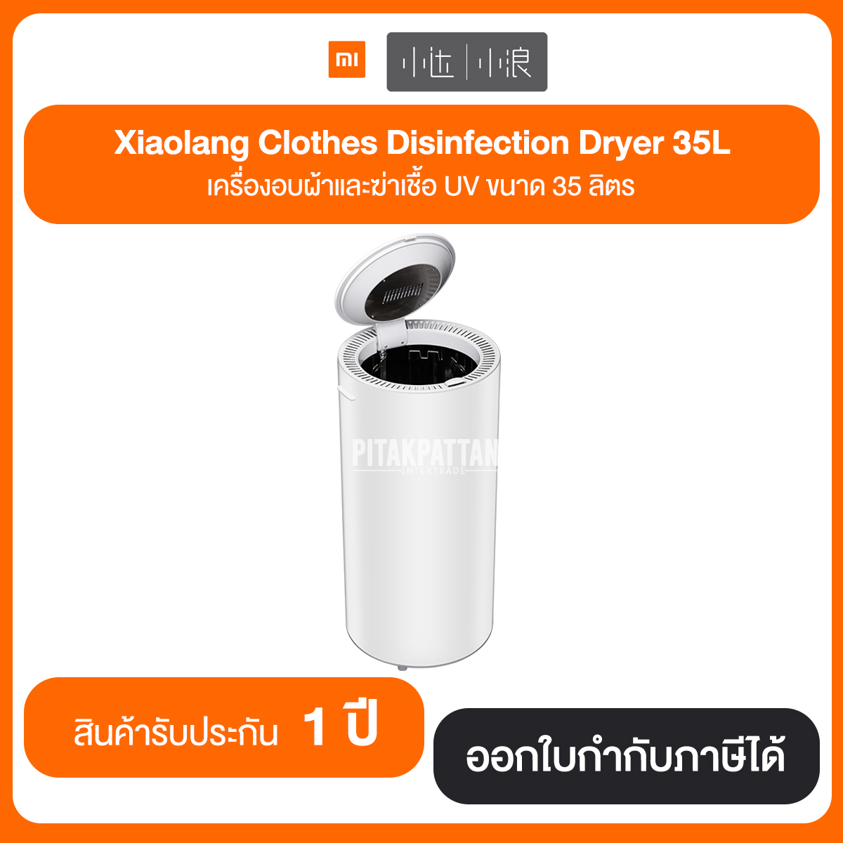 Xiaomi XDA-6972066330051 Xiaolang Clothes Disinfection Dryer 35L เครื่องอบผ้าและฆ่าเชื้อ UV รับประกันสินค้า 1 ปี