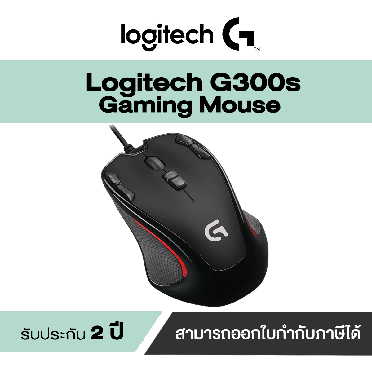Mouse Logitech Gaming G300s OPTICAL (Black-Red)