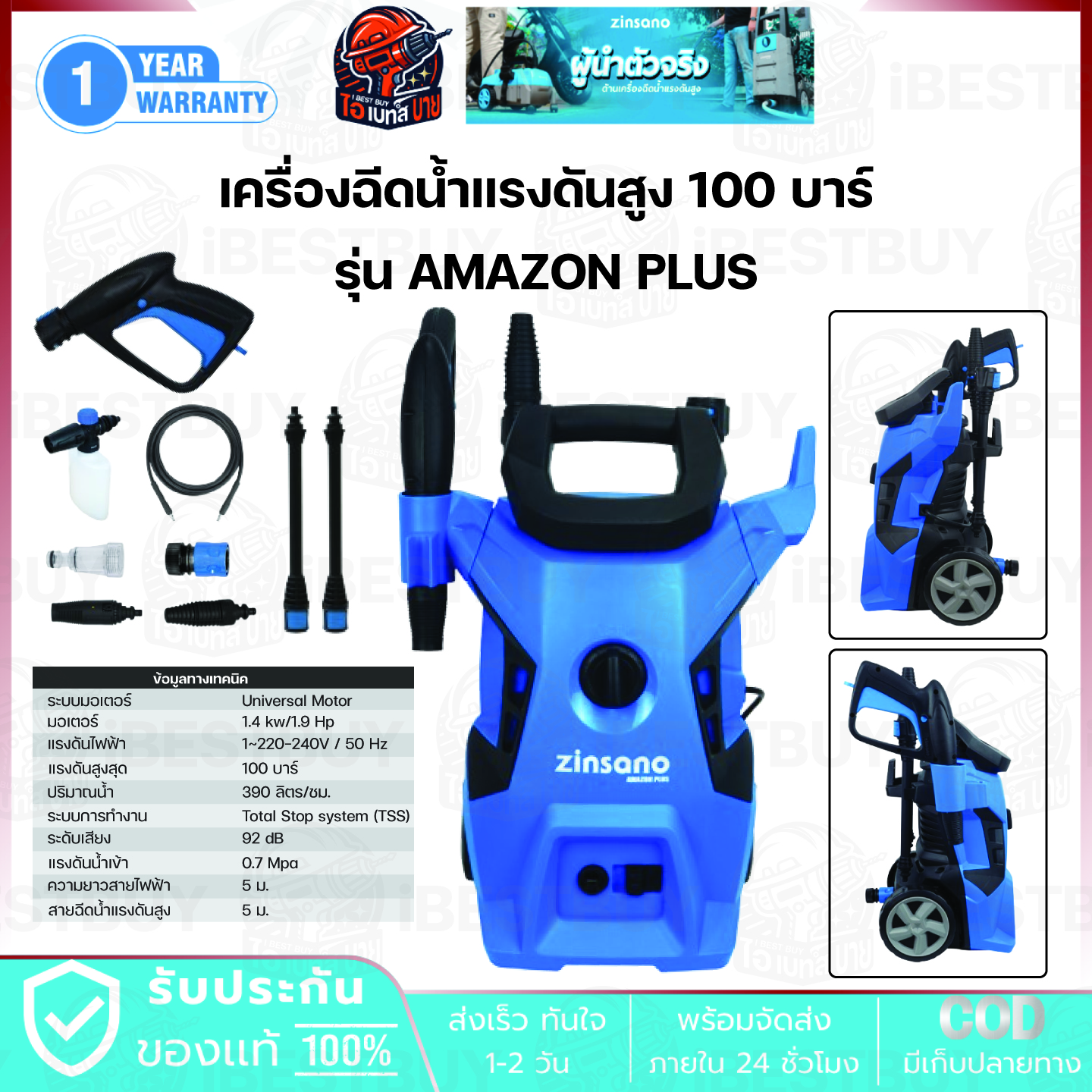 Zinsano เครื่องฉีดน้ำแรงดันสูง 100 บาร์ รุ่น AMAZON PLUS