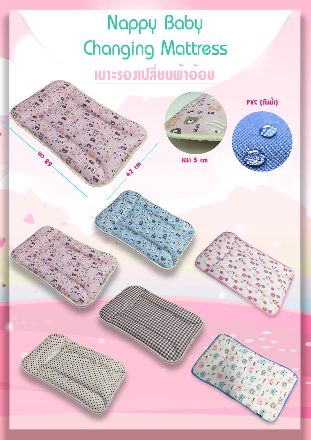 เบาะรองเปลี่ยนผ้าอ้อม