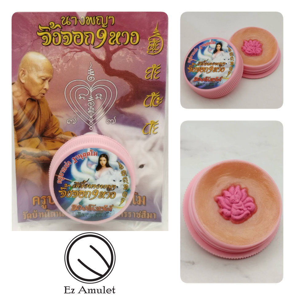 สีผึ้งจิ้งจอกเก้าหาง มนต์เสน่ห์เรียกทรัพย์ ครูบาแบ่ง