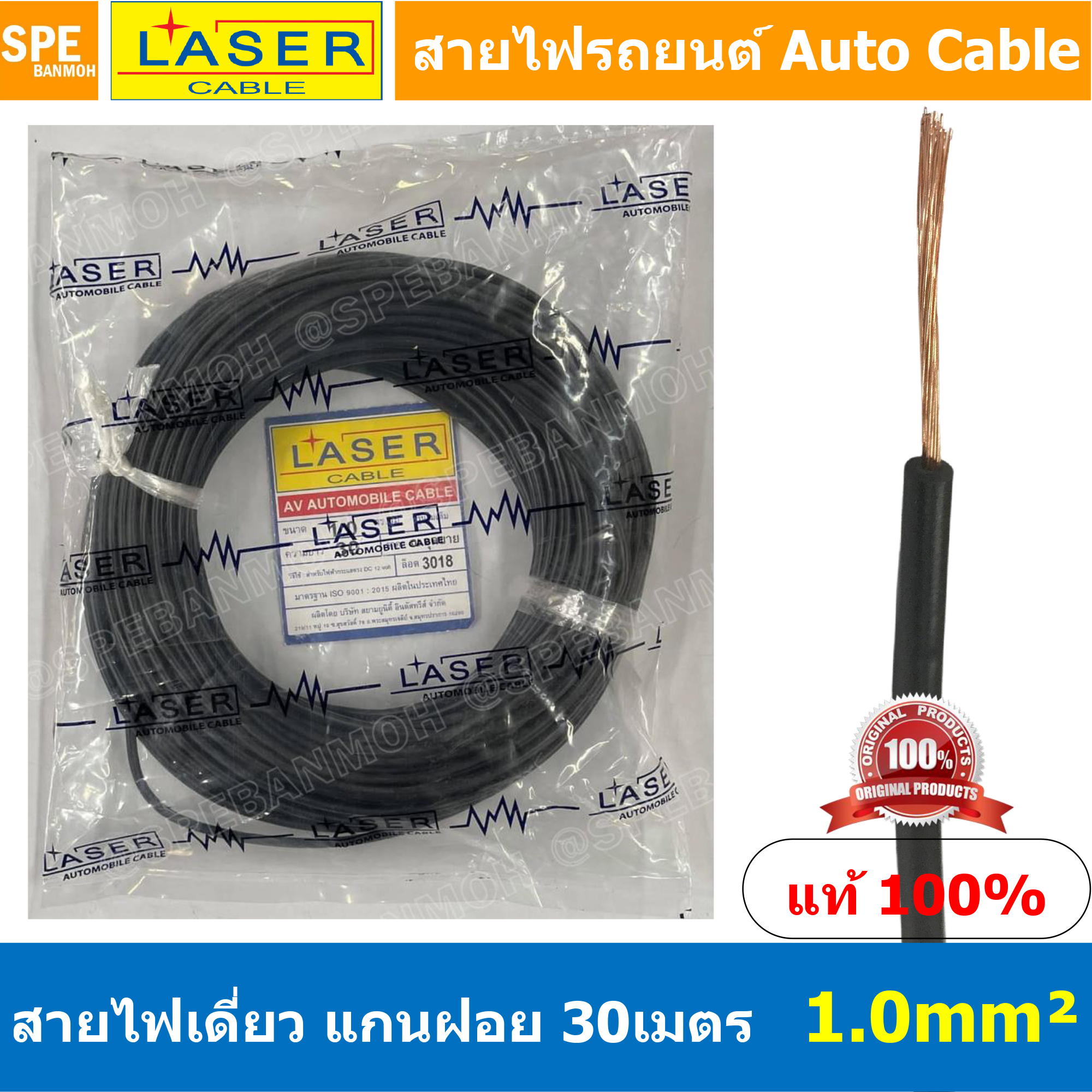 [ 30เมตร/แพค ] Laser 30m 1.0 sq.mm. ดำ Black สายไฟเดี่ยว Laser ทองแดงแท้ แกนฝอย Automobile Cable สายไฟแพค 30 เมตร สายไฟรถยนต์ สายไฟแบต สายไฟ DC