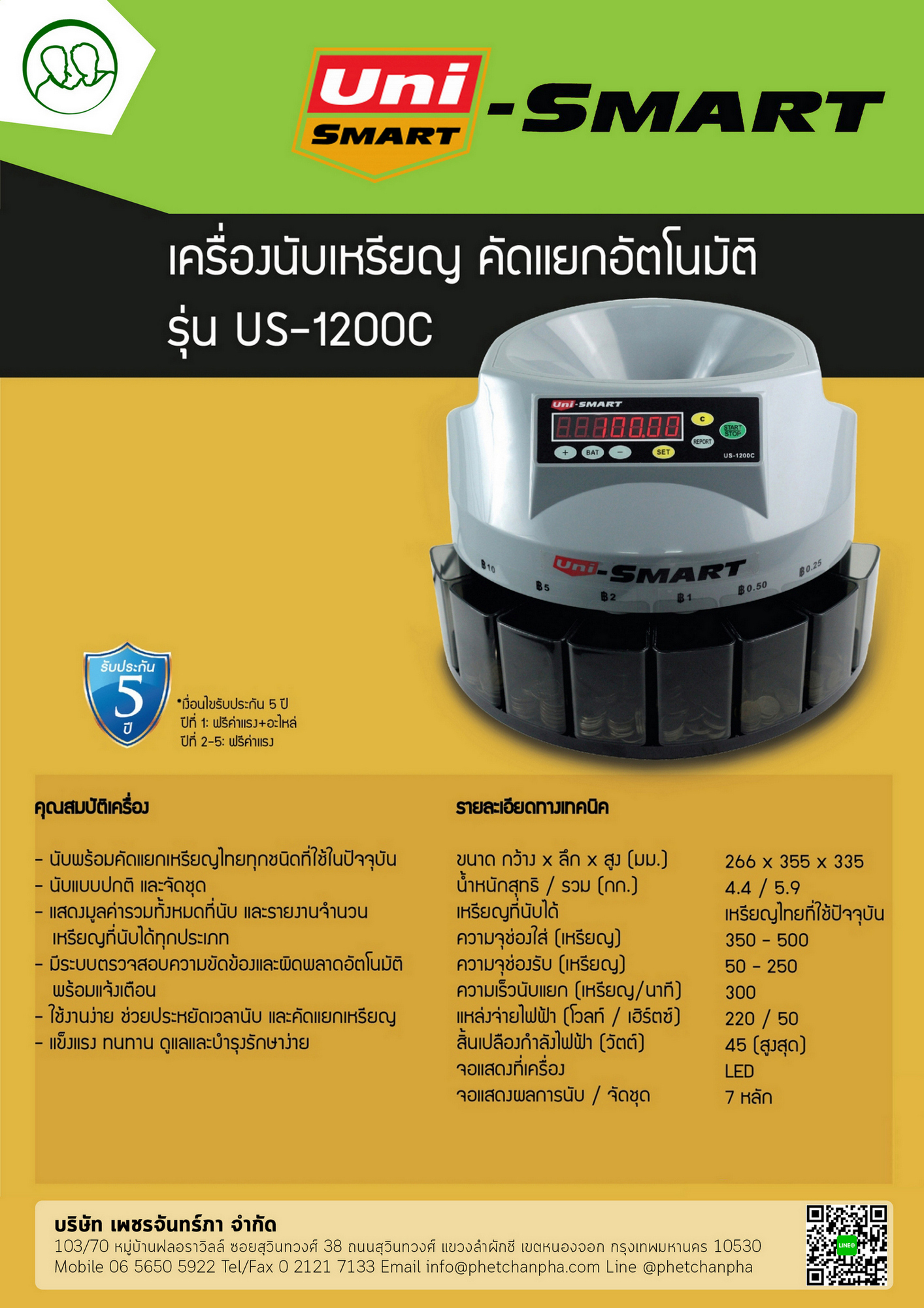 Uni-SMART เครื่องนับเหรียญ คัดแยกเหรียญ Coun counter, Coin sorter รุ่น US-1200C