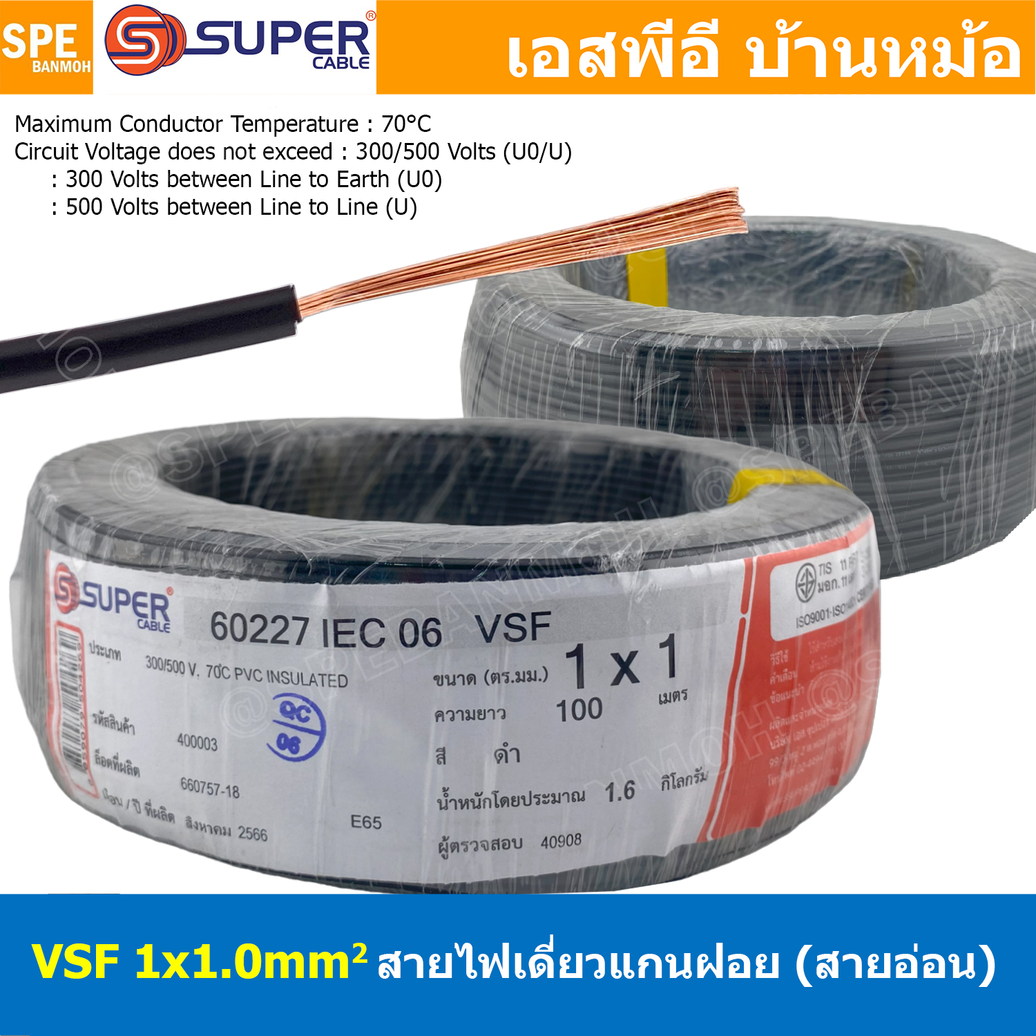 [ 100 เมตร ] S-SUPER VSF 1x1.0 sq.mm สีดำ Black ขนาด 1.0 sq.mm. สายไฟ่อ่อน วายริ่งตู้คอนโทรล วีเอสเอฟ สายไฟเดี่ยวแกนฝอย สายไฟ สายไฟอ่อน สายไฟอ่อนแกนฝอย สายอ่อน IEC06 300/500V VSF Flexible Cable VSF มาตรฐาน มอก TIS 11 สายอ่อน Flexible Cable สายคอนโทรล