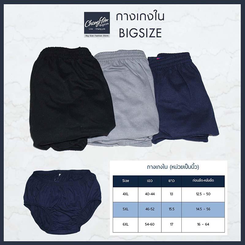 กางเกงในชาย ไซต์ใหญ่ผู้ชาย 4XL-6XL สีเทาอ่อน