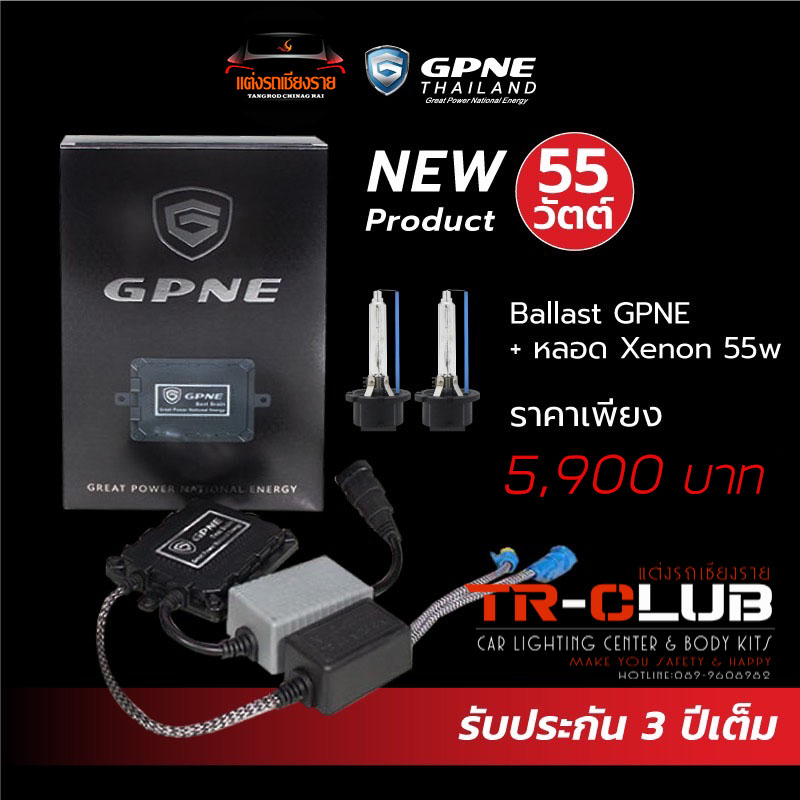 หลอดซีนอน (Xenon) 55w + บัลลาสต์ 55w