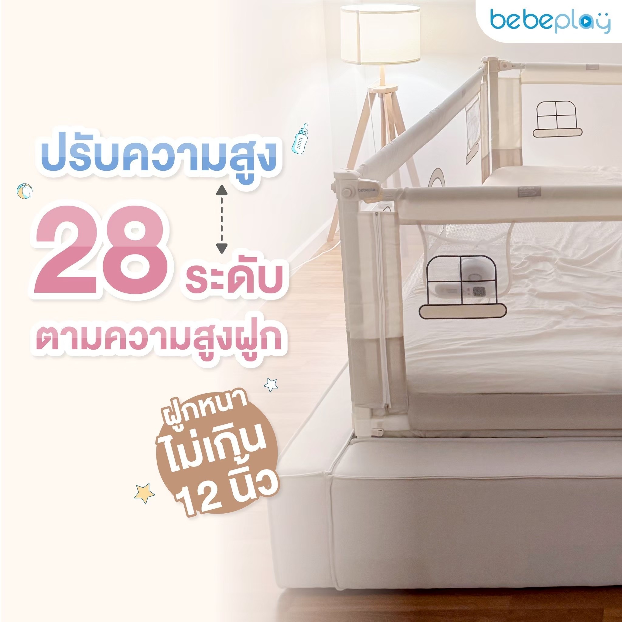 Bebeplay ที่กั้นเตียง รุ่น Little Home ไซส์ 5ฟุต
