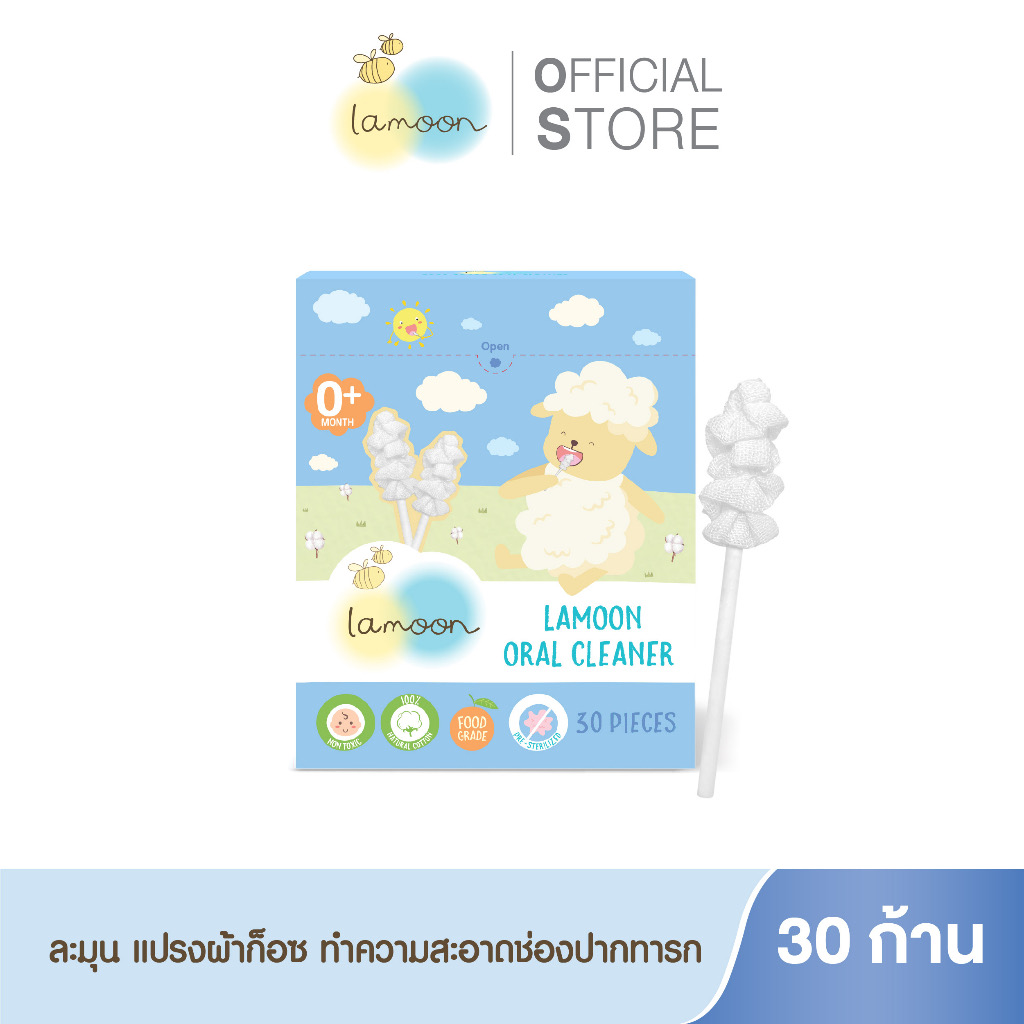 Lamoon แปรงผ้าก๊อซทำความสะอาดช่องปาก 30 ก้าน/กล่อง