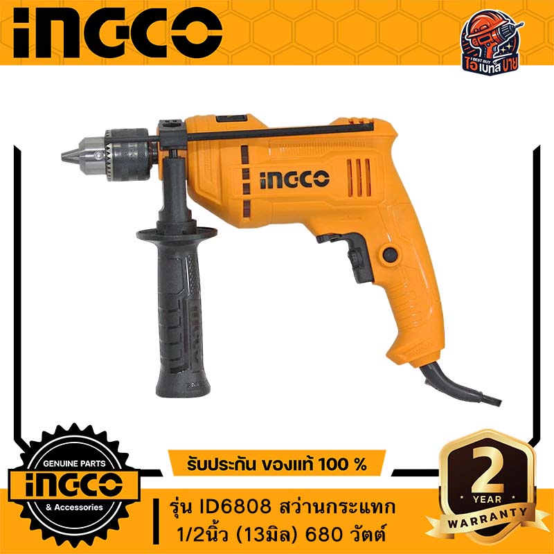 INGCO ID6808 สว่านกระแทก 1/2นิ้ว (13มิล) 680 วัตต์ ปรับซ้าย-ขวา