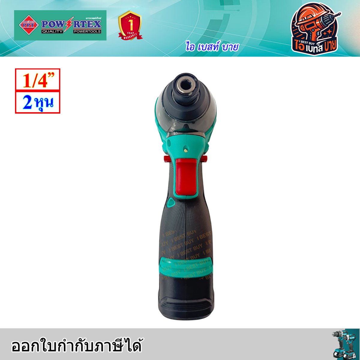 POWERTEX PPT-CL-ID-140 สว่านไขควงไร้สาย 16V. ขนาด 1/4นิ้ว (6.35 มม.) BL Motor ครบชุด