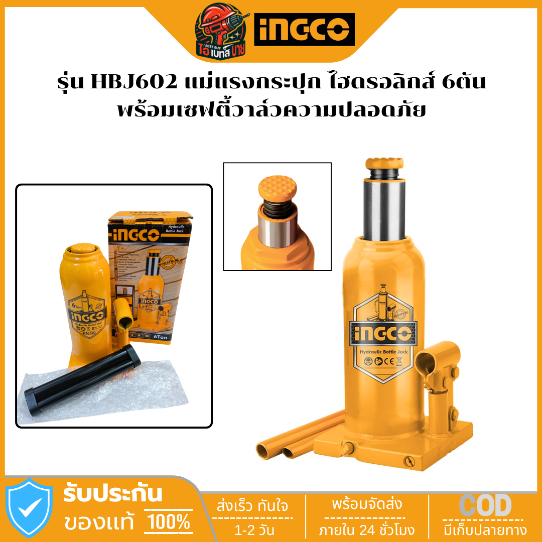 INGCO HBJ602 แม่แรงกระปุก ไฮดรอลิกส์ 6ตัน พร้อมเซฟตี้วาล์วความปลอดภัย