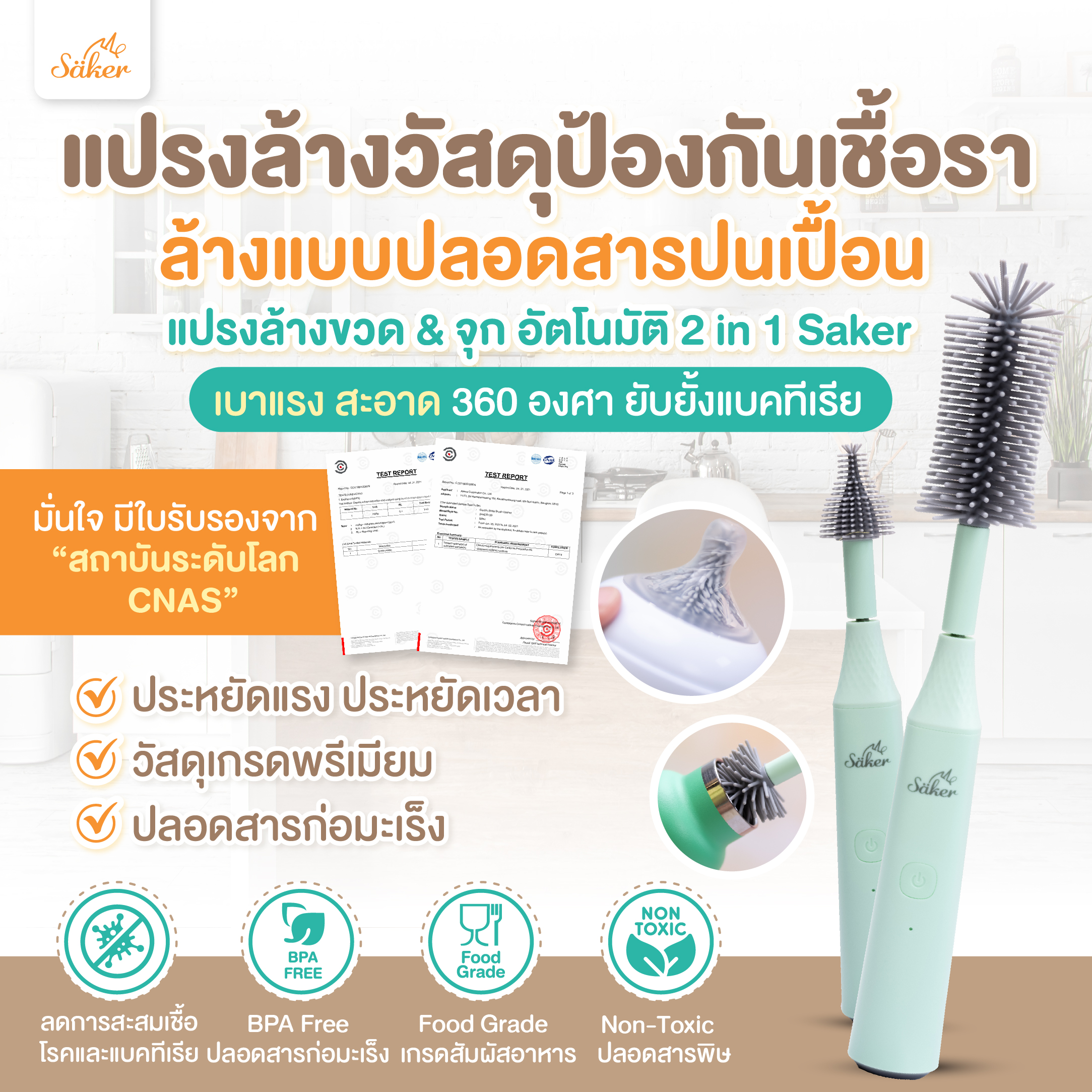 Saker แปรงล้างขวด&จุก 2in1อัตโนมัติ [สินค้าจำเป็นมาก]