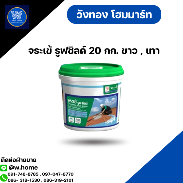 จระเข้ รูฟชิลด์ 20 กก. ขาว , เทา
