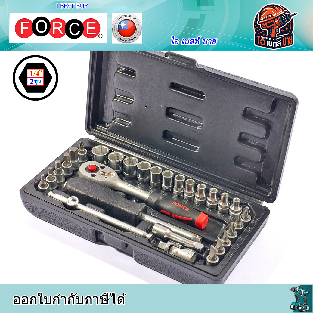 FORCE รุ่น 2292 ชุดลูกบล็อก 6เหลี่ยม ขนาด 1/4 นิ้ว จำนวน 29 ชิ้น ประเทศผู้ผลิต Taiwan