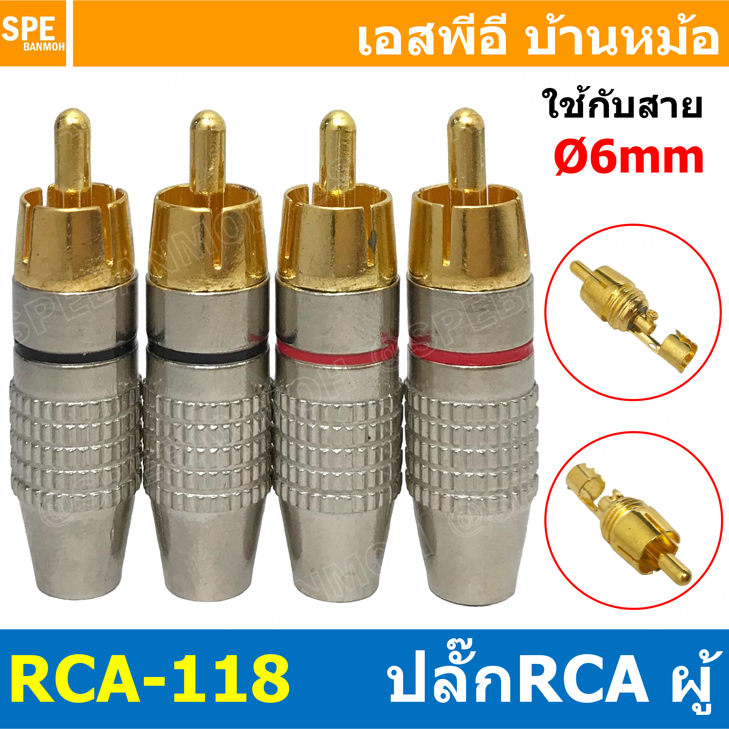 [ 1ชุด/4ชิ้น ] RCA-118 ปลั๊ก RCA ท้าย 6mm RCA Plug Audio Grade RCA Connector Male หัว RCA ตัวผู้ทองแดงแท้ ปลั๊กRCA ปลั๊กต่อสายสัญญาณ หัวต่อสายRCA หัวแจ็ค RCA ตัวผู้ แจ็คอาร์ซีเอตัวผู้
