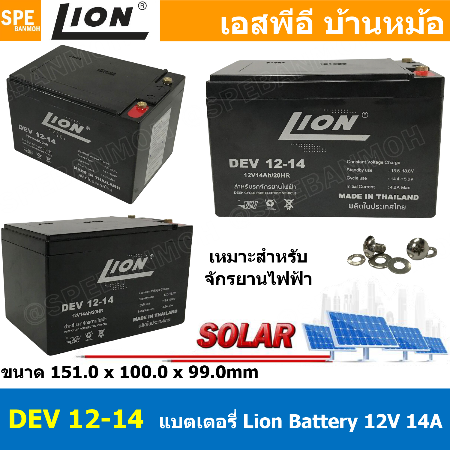 DEV14-12 Deep Cycle Lion Battery 12V 14A แบตเตอรี่แห้ง สำรองไฟ 12V 14.0Ah Lion แบตเตอรี่ไลออน แบตเตอรี่ Lion แบตแห้ง Lion แบต UPS ไฟฉุกเฉิน ระบบเตือนภัย แบตเครื่องสำรองไฟ แบตไฟฉุกเฉิน แบตUPS แบตเตอรี่แห้ง Lion Valve Regulated Lead Acid Battery แบตเตอรี่ชน