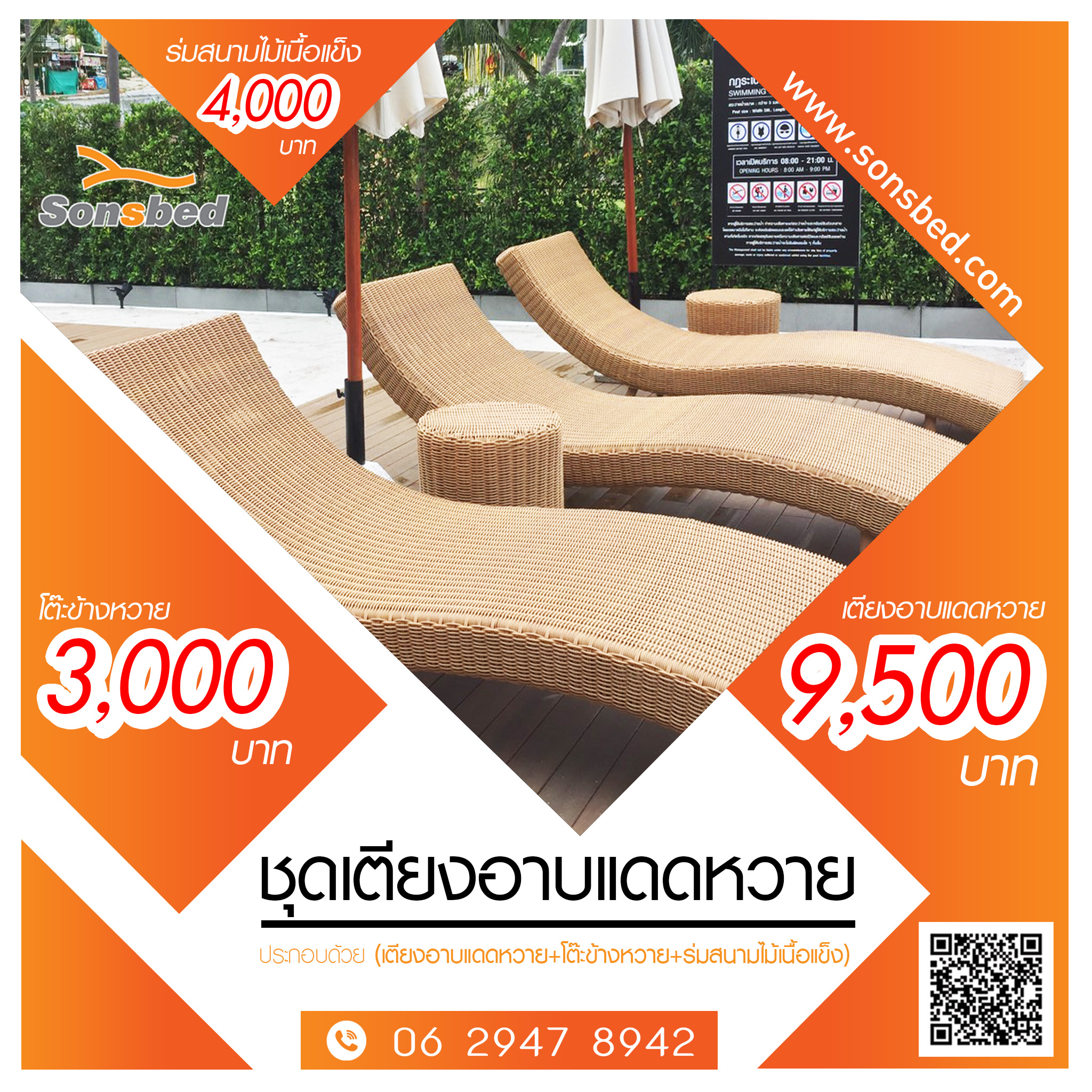 ชุดเตียงอาบแดดหวาย