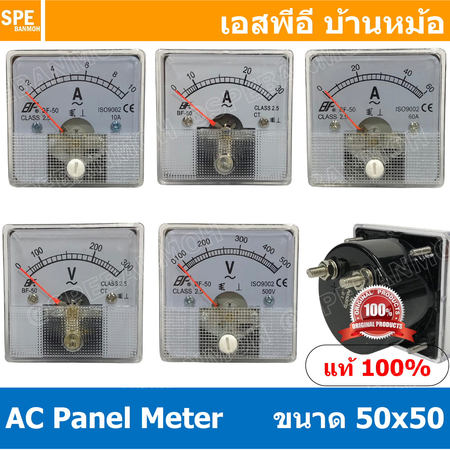 BF50AC AC Analog AC Panel Meter 50x50 เอซี พาแนลมิเตอร์ Panel AC Volt Amp Meter Volt Amp AC Analog AC Panel Meter 50 x 50 เอซี ไฟบ้าน พาแนลมิเตอร์ Panel AC Amp Meter AC Amp Meter หน้าจอวัดกระเเสไฟฟ้า กระเเสสลับ ไฟบ้าน เอซี วัดแอมป์ไฟบ้าน แอมป์เอซี AC Amp