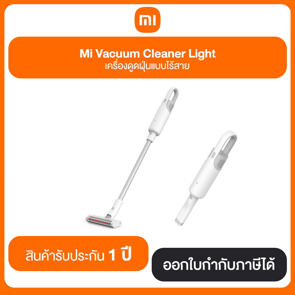 เครื่องดูดฝุ่นไร้สาย Xiaomi Mi Handheld Vacuum Cleaner Light (XMI-BHR4636GL1) รับประกันศูนย์ไทย 1 ปี
