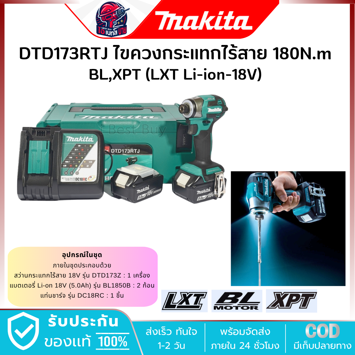 MAKITA ไขควงกระแทก ไร้สาย 18V. 1/4 นิ้ว รุ่น DTD173RTJ แบต 5.0Ah.x2 แรงบิด 180Nm. มอเตอร์ BL LXT