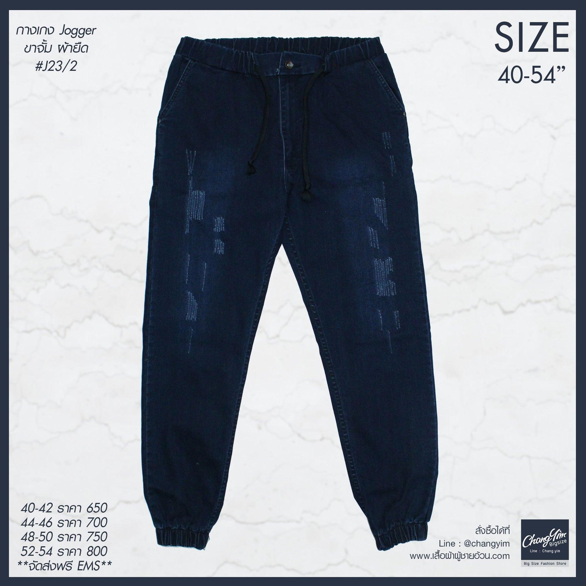 กางเกงขายาว JOGGER #J23/2 สีมิทไนท์ จ๊อกเกอร์ ผู้ชายอ้วน ไซต์ใหญ่ 40-56"