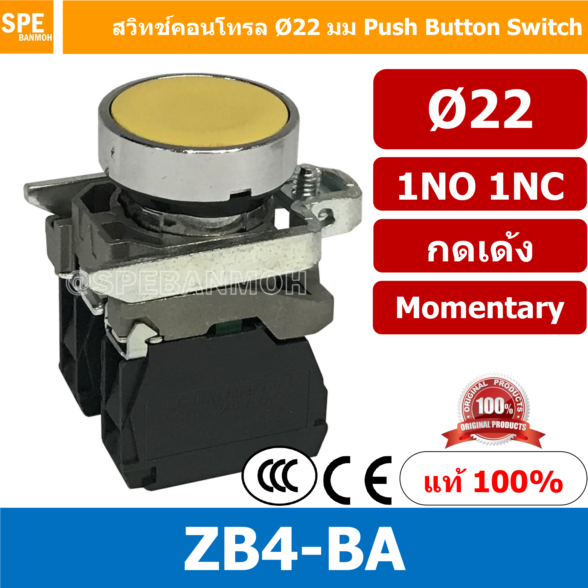 สวิทช์กดติด-ปล่อยดับ ZB4-BA 1NO 1NC สีเหลือง (Yellow) By เอสพีอี บ้านหม้อ SPE Banmoh